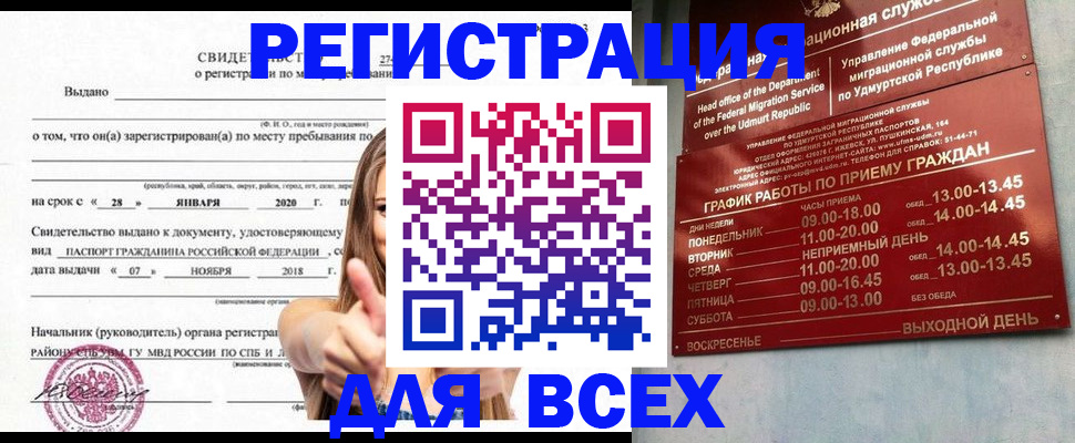 прописка штамп в Полярном