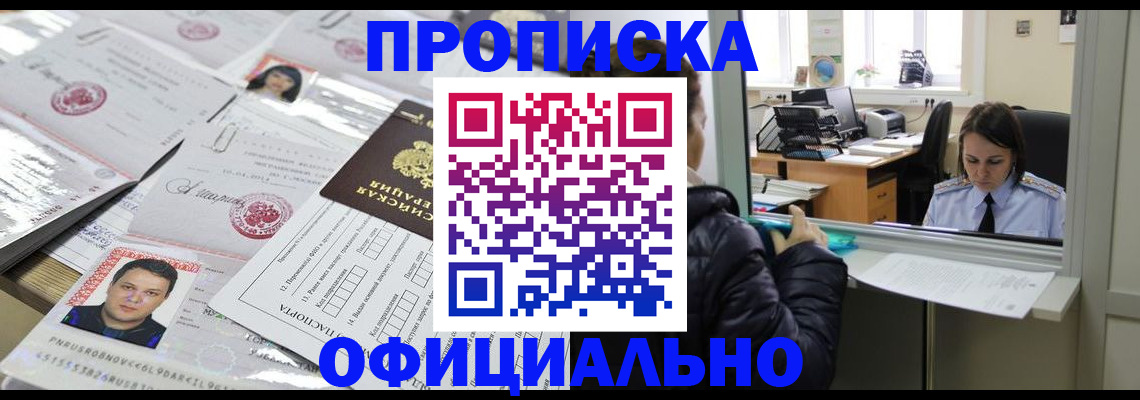 прописка гарантия в Полярном