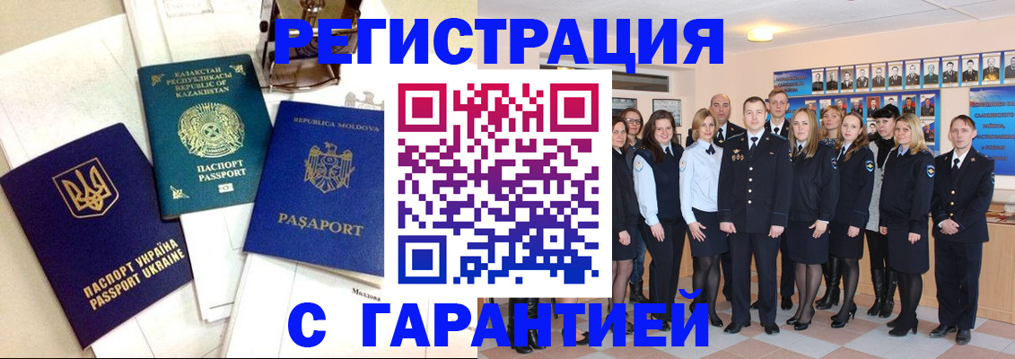 временная регистрация в квартире в Полярном