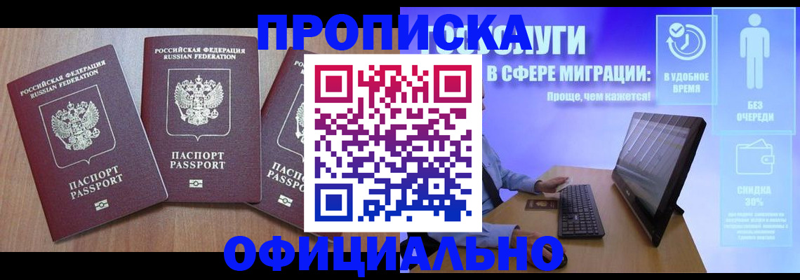 прописка для кредита в Полярном