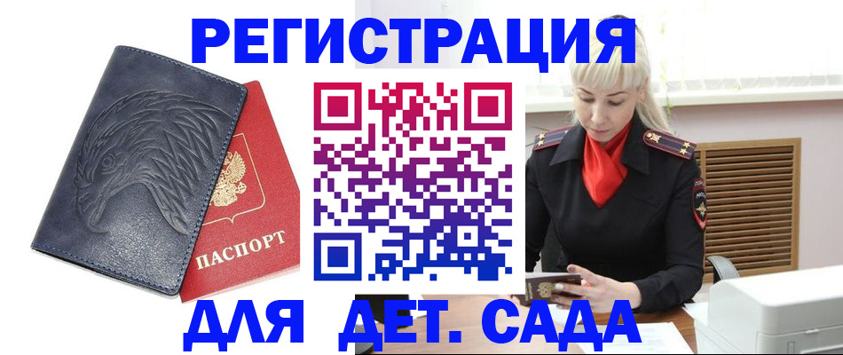 прописка для военкомата в Полярном