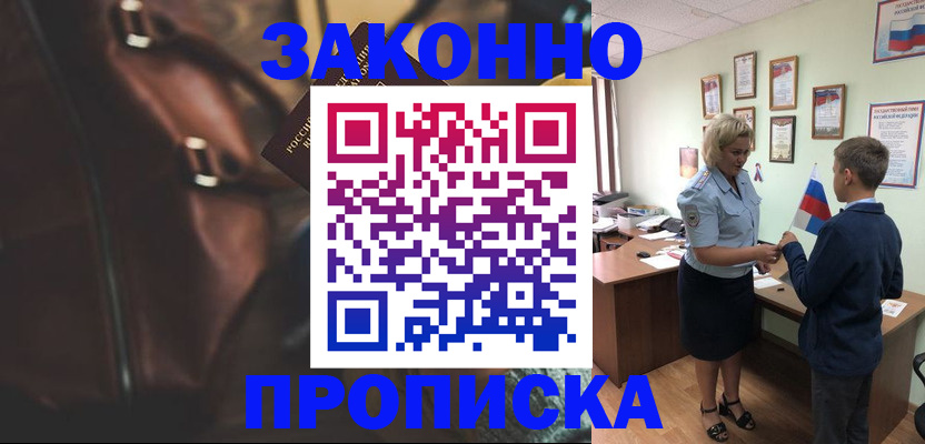прописка от собственника в Полярном
