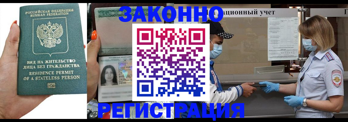 временная регистрация для школы в Полярном