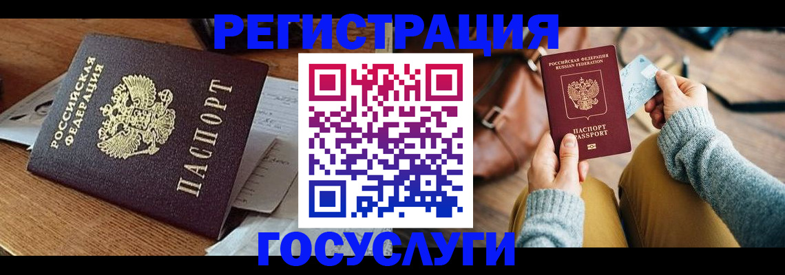 временная регистрация для школы в Полярном