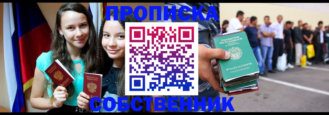 пропишу в квартире в Полярном